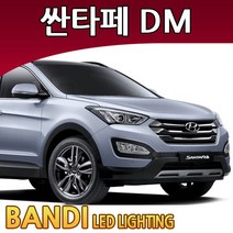 반디 싼타페DM LED 실내등 부분판매 /삼성LED, 전방실내등 1대분