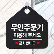 무인주문기 이용해주세요 안내표지판 팻말 블랙 / 53H6DC7F220, # 문구색상-로즈골드