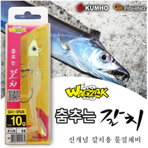 금호조침 와그작 춤추는 갈치웜 물결채비 풀치웜 칼치루어, 14g 화이트