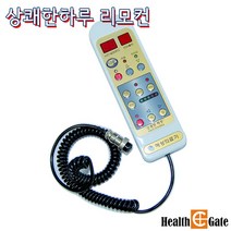 혜성의료기 온열두타매트 HS-770 리모컨, 상세페이지 참조