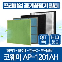 코웨이 공기청정기 필터 AP-1201AH 호환 1년관리세트