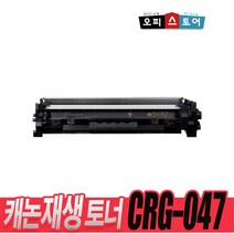 CRG-047 CRG-049 LBP112 LBP113W MF112 MF113W 재생 토너, CRG-047 [호환토너], 1개