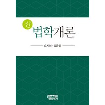 법학개론, 최정일 저, 학림