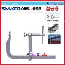 Smato 스마토 철공용 클램프 L클램프 J06-3012(300x120) 사용범위300mm 턱길이120mm 바이스 코아작업 클렘프 탱크툴 코어작업, J06-6012 (600x120)