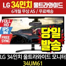 LG전자 34인치모니터 34UM61 FHD IPS 리퍼모니터