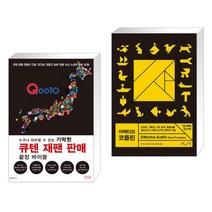 (서점추천) 누구나 따라할 수 있는 기막힌 큐텐 재팬 판매 끝장 바이블 + 이펙티브 코틀린 (전2권)