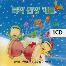 1CD 국악 찬양 캐롤 디스코 메들리 트로트 가요 7080노래 팝송 음반, 본상품선택