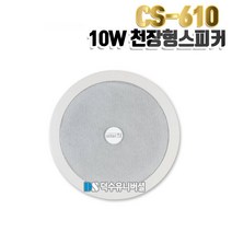 [인터엠] 매립형 실링스피커 CS-03A/천정형 스피커/천정매립스피커/3W/방송용 매장 건물 빌딩