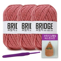 [니뜨] 2022 브릿지(80g)x3볼+브릿지뉴행잉바스켓도안+후르츠모사용코바늘8/0호, 207(연자주핑크)