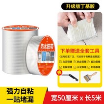 시공 셀프 누수 접착 틈새 방수 균열 테이프 땜빵 초강력 보수 단열, (두꺼운 스타일)50cmx5m 부틸 방수 테이프