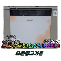 성능테스트완벽 깔끔 AS확실 중고김치냉장고 딤채 200L 뚜껑형김치냉장고 2도어, 중고 김치냉장고 서랍식