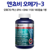 앤초비 오매가3 1100 엔초비 오메가3 엔쵸비 오메가 스리 쓰리 3리 맥스, 180캡슐