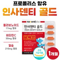 프로폴리스 추출물 프로포리스 비타민C 칼슘 플라보노이드 17mg 미국 직수입 건강 기능 식품 프로플리스 폴라보노이드 탄산 식약청 인정 식약처 인증 약 1개월분 여성 남자 인사덴티, 30캡슐 x 1개 (1개월분)