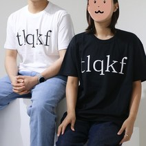 갓샵 tlqkf 티셔츠 욕 반팔 병맛 시발티 씨발티 웃긴 선물