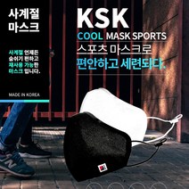 나쁜 공기는 막아주고 숨쉬기 편한 [ KSK 나노필터 스포츠마스크 ], 화이트, 1개, 1개