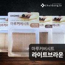 철공자닷컴 오공 마루 커버 시트 강화마루 보수 강마루 장판 찍힘 나무바닥 원목마루 가구수리 스티커 테이프, 03.라이트브라운 포장형 3개입 EA+ 캔디증정