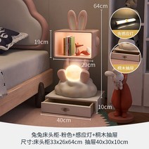 케이로 아기방 어린이 아이 아기 토끼 협탁 LED협탁 조명 무드등 램프 미니협탁 수납장 침대, 모으다, 핑크 토끼 + 라이트 스트립 + 서랍