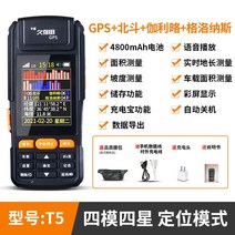 휴대용 GPS 측량기 토지 면적 측정기 땅 논 고정밀 측량, 3.T5  4800밀리암페어