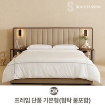 소노시즌 침대 프레임 그랜드모던 Q/K겸용(기본형), 기본형