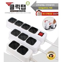 8종류 국내산 원터치 멀티탭 신제품 클릭탭 유아안전 뉴클릭탭 2구 3구 4구 1.2m 1.5m 3m 5m, 4구3미터