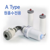 TV홈쇼핑 물도깨비 신부 녹물제거필터(씽크대/샤워기), 01_A타입(씽크대 원홀)