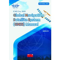 Global Navigation Satellite System Gnss Manual, Global Navigation Satellite .., 김완현(저),진영사,(역)진영사,(그림)진영사, 진영사