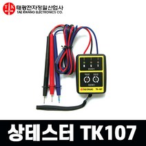 태광전자 TK-107 상테스터기 위상테스터기 검상기