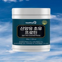 (당일출고)헬씨허그 산양유초유프로틴/최근제조/초유/단백질쉐이크/모유, 6통