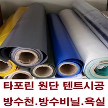 팜하우스 타포린원단 방수비닐 인테리어시공 욕실시공 diy 방수천 천막천 시멘트시공 비가림천 텐트, 회색