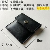휴대용 재떨이 재털이 일본 패션 백 동전 지갑 소지가 휴대용 가죽 백 아웃도어다 밀폐된 재떨이를 가지고 있다. 정교하, 05 사흑삼홍삼은세트 LT25한 갑10개