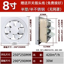 창문형환풍기 이동식 주방용 화장실 Fengnengda 배기 팬 배기 팬 강한 연기 배기 팬 가정용 스테인레스 스틸 창 자동 환기 팬, 8인치 하프 플라스틱  하프 스테인리스 스틸