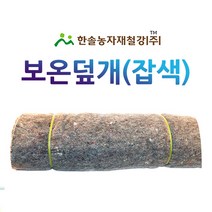 보온덮개(잡색) 보온재/농업용 공사용/비닐하우스/한솔농자재철강, 옵션4. C급 1.8*18M(11kg)