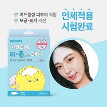 아크티올 나이트 케어 트러블 모공케어 뾰루지 여드름 쿨링 하이드로겔 이마 티존 패치, L11.아크티올 인텐시브 티존패치1박스 (4매)