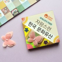 자랑스런 한국문화유산, 1세트(개별포장)