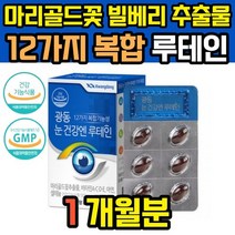 청소년 루테인 미니 아연 셀렌 좋은 20대 뉴테인 아이 캡슐 인증 마리골드꽃 추출물 50대 비타민a 30대