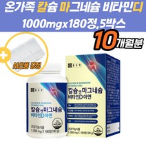 칼슘 온가족 왼쪽눈떨림 칼마디 상어연골 필수 영양제 뼈 치아 해조분말 산화마그네슘 아연 비타민E 상어연골 유지 세포 형성 잇몸 면역 식약처인증 신경 근육