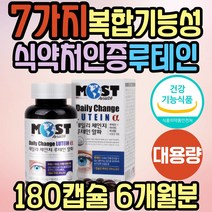 대용량 루테인 비타민 베타카로틴 눈 흐릿 피로 침침 황반 망막 시력 영양제 건조 뻑뻑 노화 이물감 금잔화 마리골드 메리골드 추출물 30대 40대 50대 60대 여성 여자 남성 남자