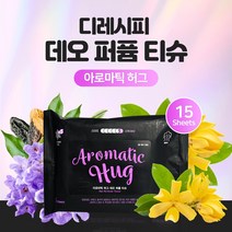 디레시피 향긋하고 보송한 하루를 위한 데오 퍼퓸 티슈(파우치) 아로마틱 허그 15매입