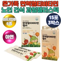 남녀노소 맛있는 간식 영양제 열대과일 비타민 아연 셀렌 비타민b6 나이아신 칼슘 흡수 이용 뼈 건강 Vitamin 직장인 남성 여성 부모님 주부 온가족 면역 멀티비타민 젤리 스틱