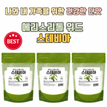 건강한 천연 단맛 스테비아 스테비아설탕 1kg