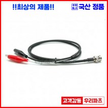 우리컴 전기악어집게 악어집게 악어클립대 악어클립전선 테스트전선집게 금도금악어집게 미니집게 어스집게 테스트집게 악어클립케이블 동클립 건담집게 프라모델집게 도색집게 전선클립 점프선 집게커버 오리주둥이 금도금악어클립 오리주둥이집게, 1개, 15)악어-BNC(RG58)-1M