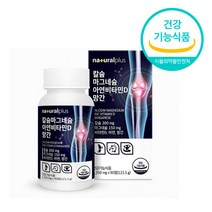 목 손 발 눈주위 좋은 망간 홍화씨 보스웰리아 상어연골 분말 가루 파우더 칼슘 마그네슘 비타민CD 아연 식물성 해조칼슘