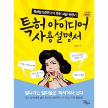 이노플리아 특허 아이디어 사용설명서