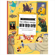 세계 명화 여행