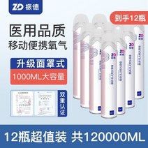강아지 산소캔 휴대용 가정용 고양이 산소마스크 산소호흡기 산소 병 늦은 임신 노인 산소 흡입 마스크 작은 고원 관광 홈, 마스크형 1병 1l12병