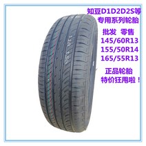 Zhidou 자동차 타이어 145/60R13 165/55R12 13 155/50R14타이어, G.145 70R12, 1개