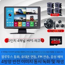 급발진블랙박스 화물차용 4채널 블랙박스 전후방 중장비 10인치, E HD 4 + 64G 카드 + MP5