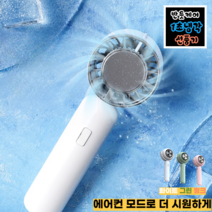 반듯케어 1초냉각 에어컨 손선풍기 휴대용 냉각 선풍기, 1개, 화이트