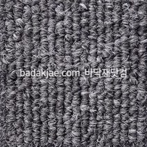 스완 타일카페트 BS346 빌더스 (1Box/16장/1.2평) 500x500x6mm 방염 타일카펫 교회 백화점 매장 사무실 호텔 전시회 행사장 바닥재 시공
