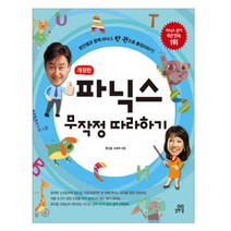 브랜드없음 [길벗스쿨]파닉스 무작정 따라하기 - CD 1장포함, 단품없음